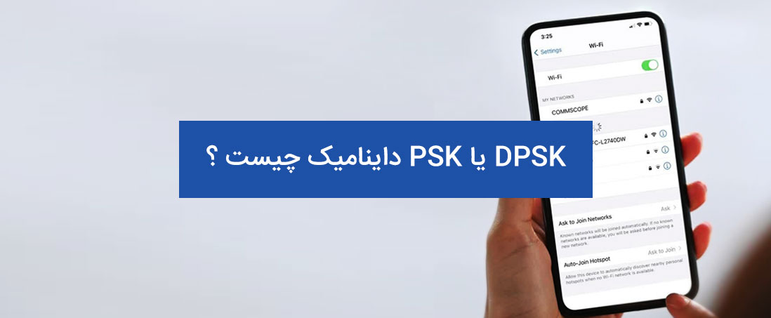 DPSK راکاس چیست ؟